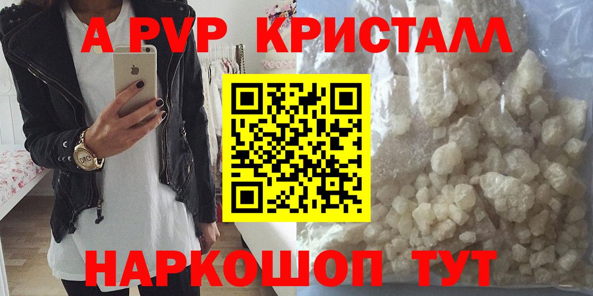 А ПВП кристаллы  APVP мука  Можайск  Alfa_PVP  Вход с VPN 