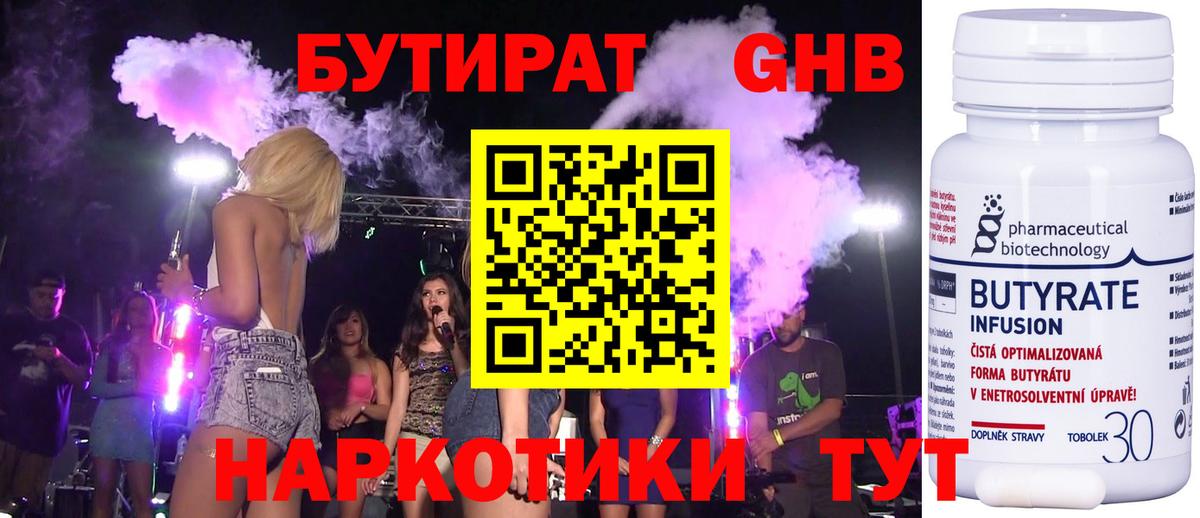 БУТИРАТ  Вход с VPN  Можайск  БУТИРАТ GHB 