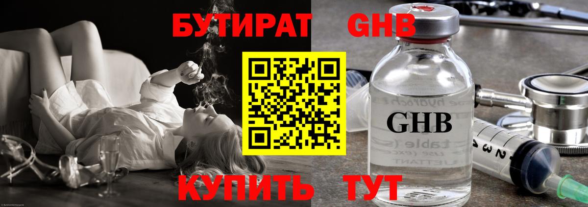 БУТИРАТ бутик Можайск
