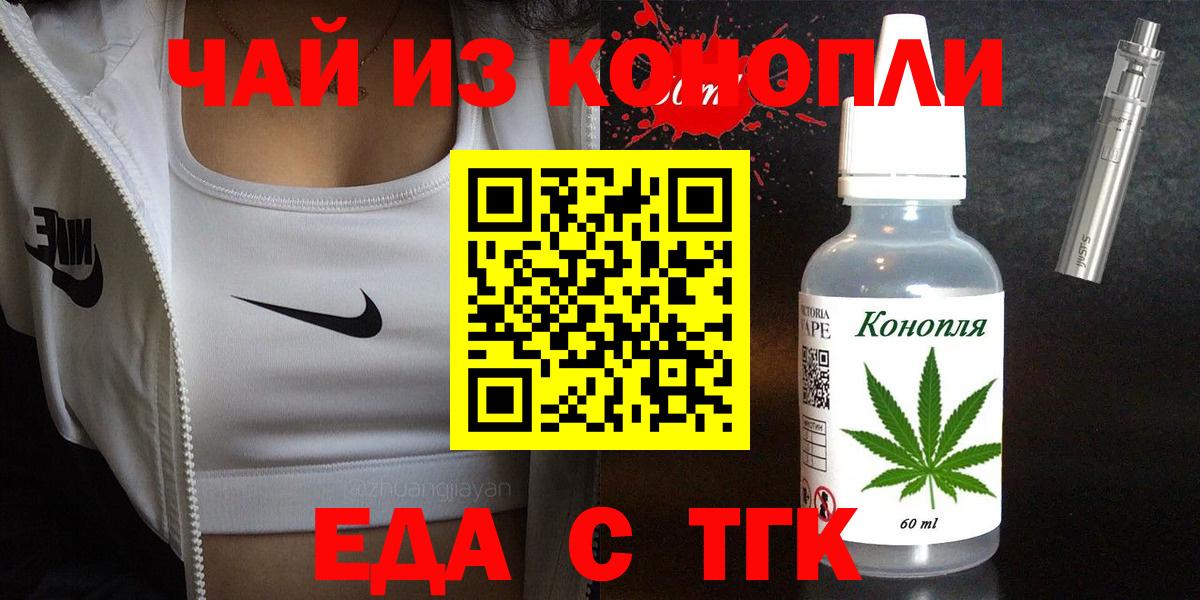 Еда ТГК конопля Можайск