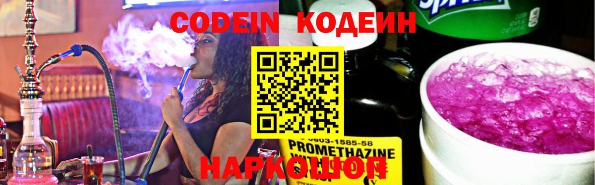 Кодеиновый сироп Lean Purple Drank Можайск