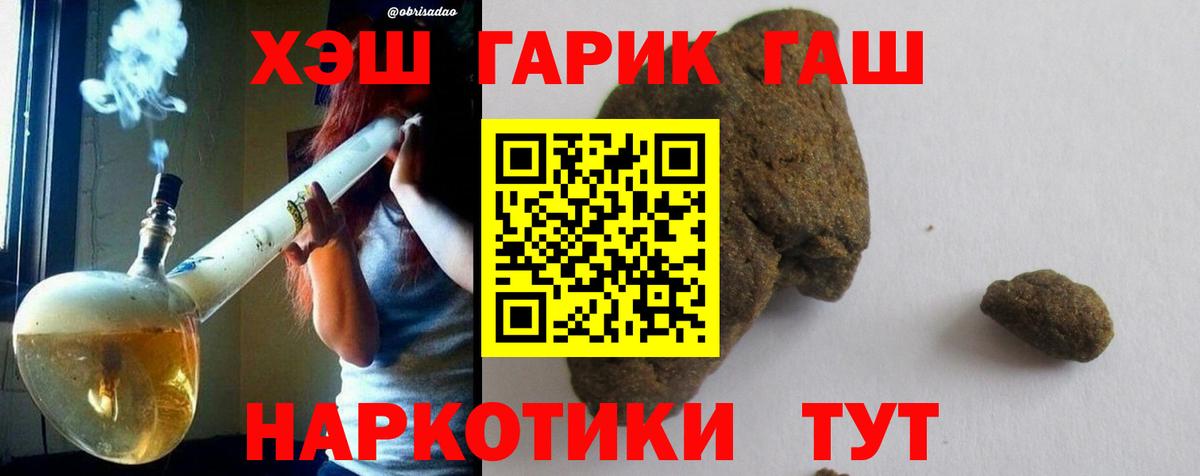 ГАШ гашик Можайск