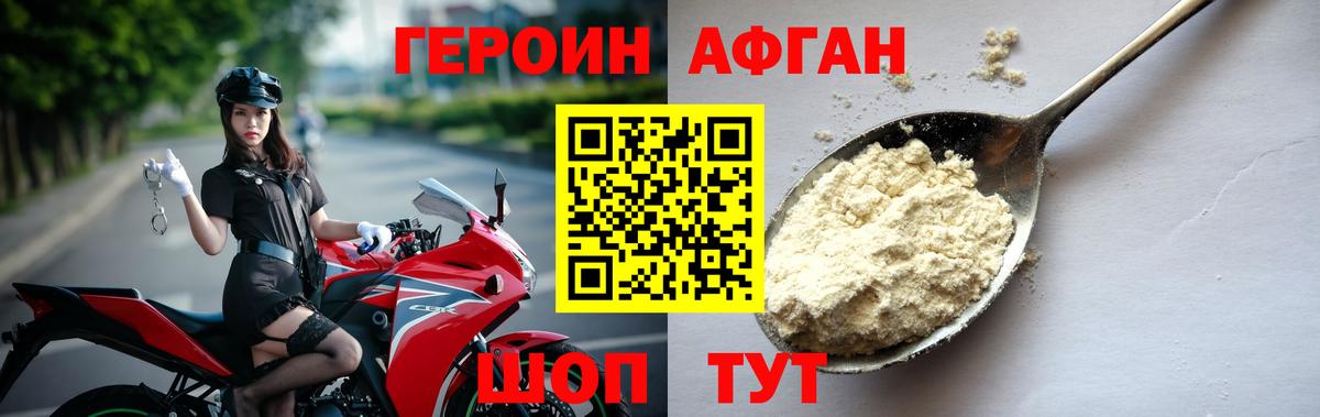 Героин Афган  Вход с VPN  Можайск 