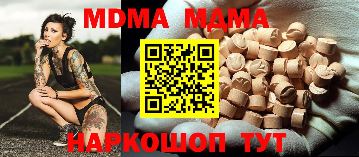МДМА кристаллы Можайск