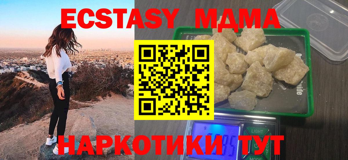 МДМА молли  Вход с VPN  Можайск  МДМА crystal 